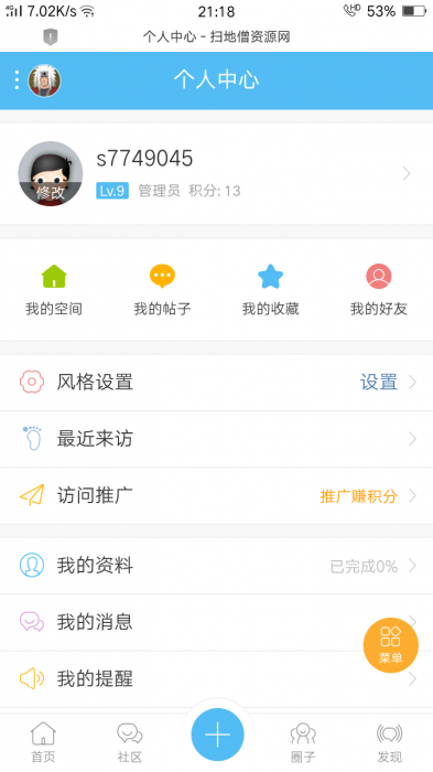 强大好看的dz论坛社区源码手机端-灵感源码社区