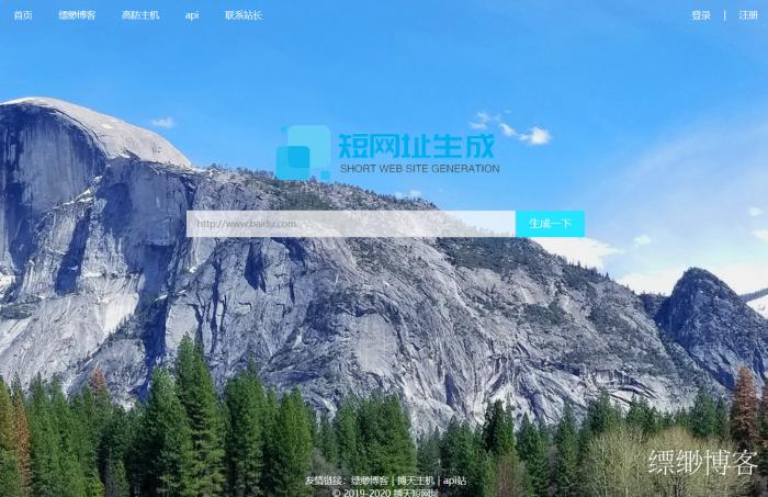 最新搏天短网址管理系统网站源码V2.0版-灵感源码社区