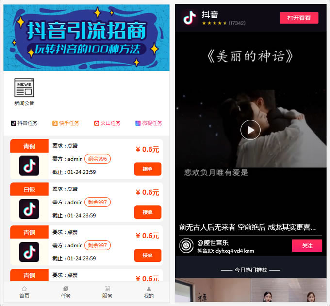 抖音快手点赞任务系统源码 修复美化版 新UI的任务系统-灵感源码社区
