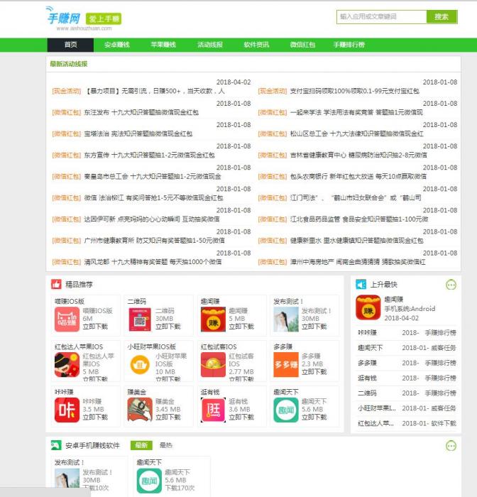 最新织梦DEDE仿爱手赚网手赚导航网站源码手赚App下载导航站+手机版-灵感源码社区