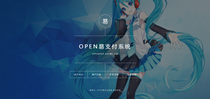 最新全开源OPEN易支付V4.0修复版源码-灵感源码社区
