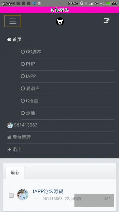 一款手机论坛php源码 非dz-灵感源码社区