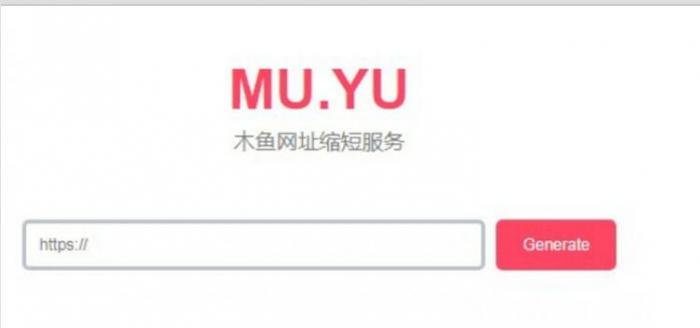 木鱼网址缩短服务 短域名生成网站源码1.0-灵感源码社区