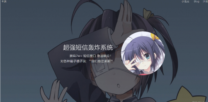 最新全网倒卖短信轰炸系统修复版-灵感源码社区