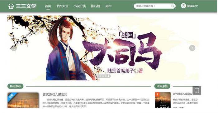 听书可下载的小说站源码带3套模板+搭建视频教程+后台采集+wap手机版-灵感源码社区