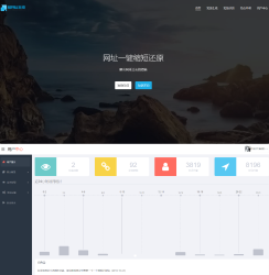 短网址生成器V3源码-灵感源码社区