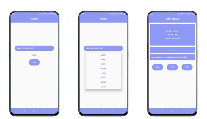 安卓版网盘搜索 一款搜索关键词神器-灵感源码社区