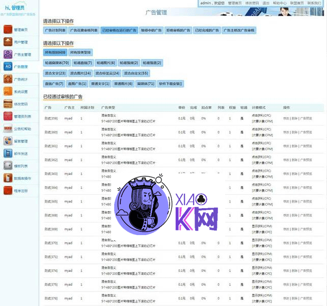 ASP.NET 乘风广告联盟系统源码 v6.6-灵感源码社区