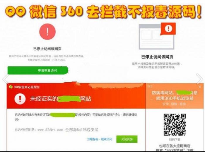 防护源码 [域名防拦截][域名防红名]技术程序源码 – 微信/QQ打开任意链接不报毒-灵感源码社区