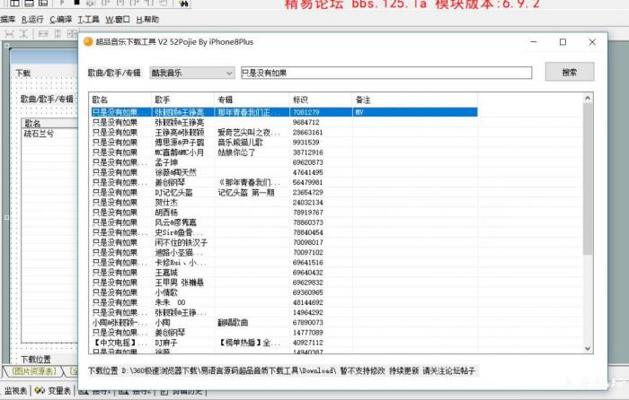 酷我音乐超品音质文件下载工具V1.8易语言源码-灵感源码社区