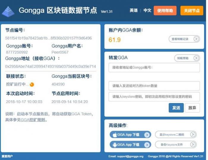 gongga区块链、数据节点网站源码|操作简单，功能齐全。-灵感源码社区