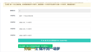 最新PHP短信轰炸机v2.1网站源码-灵感源码社区