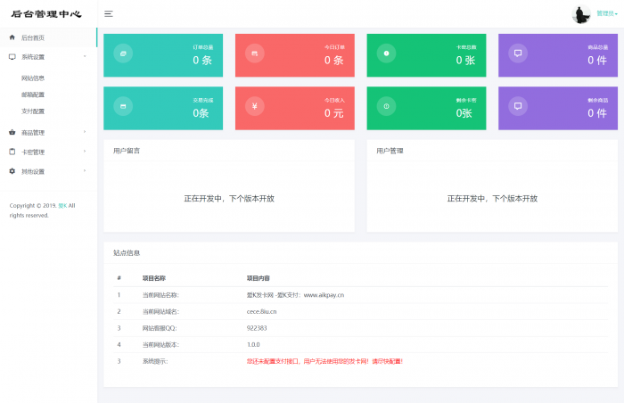 新款清新爱K个人自动发卡程序源码分享-灵感源码社区