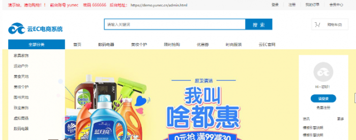 最新云EC在线商城系统网站源码V1.3版 开源版-灵感源码社区