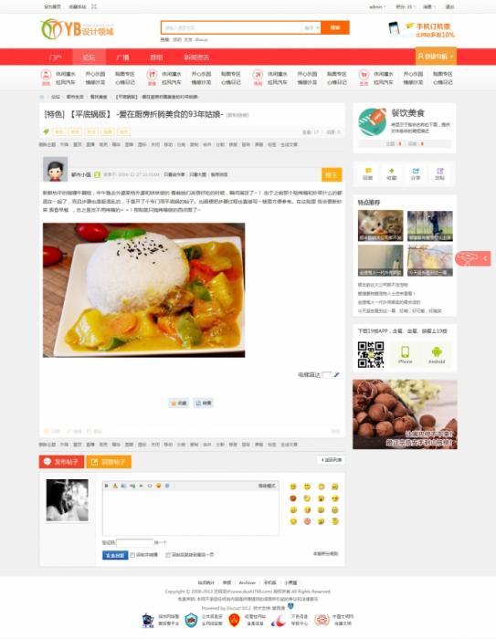 Discuz3.2GBK 艺佰地方门户gbk4.0整站网站源码打包 带演示数据送模版-灵感源码社区