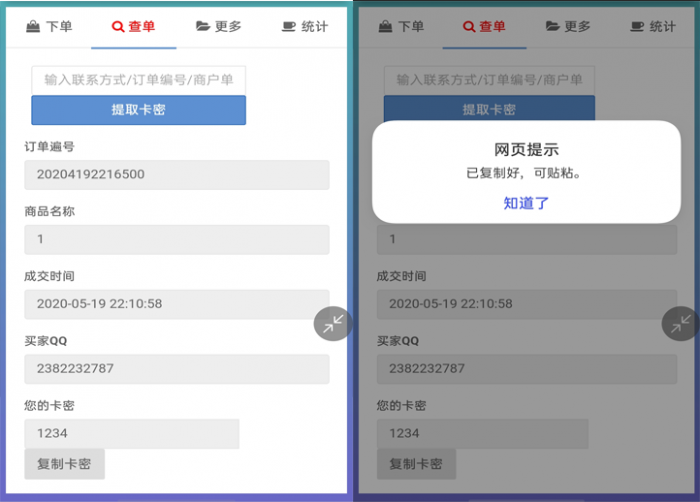 可乐个人发卡2.0-修复下单返回数据404-灵感源码社区