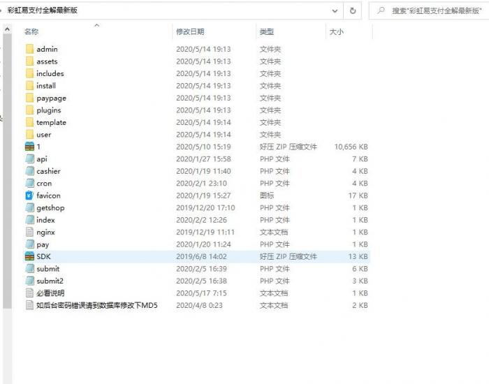 最新彩虹易支付全解版疑似hack易支付整站源码打包-灵感源码社区