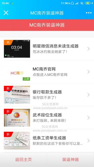 微信公众号装逼神器生成引流系统源码-灵感源码社区