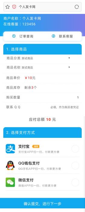 蓝色简约自适应个人发卡网源码去授权 页面大气美观-灵感源码社区