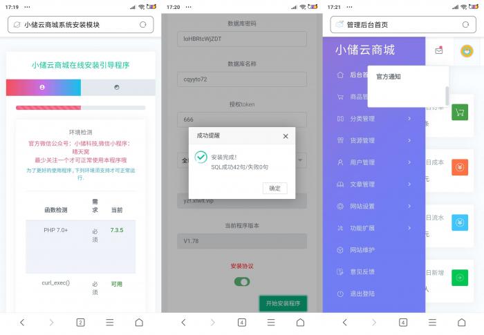 小储云商城最新PJ版网站源码-灵感源码社区
