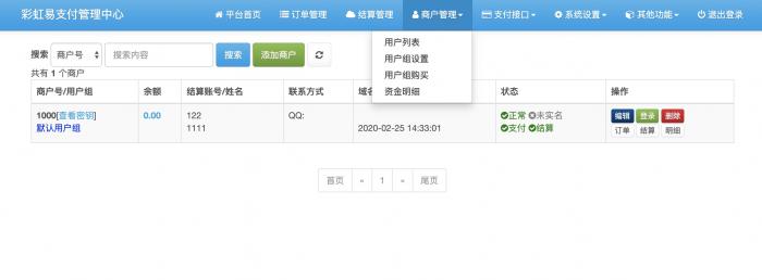 彩虹易支付最新版开源版源码分享-灵感源码社区