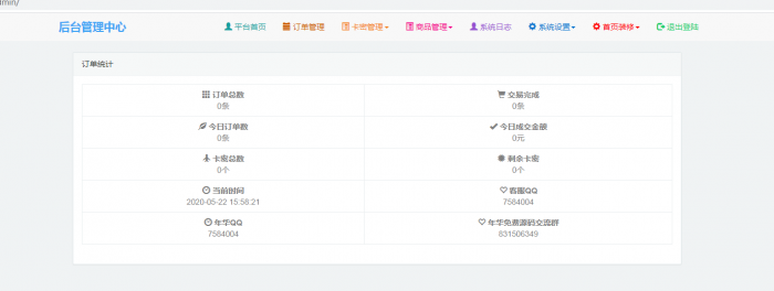 个人发卡网全开源修复版源码-灵感源码社区