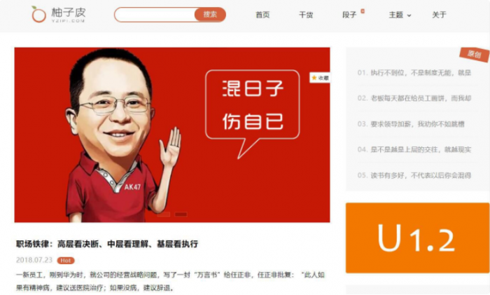 wordpress博客主题_柚子皮5.7PJ无限制版，笑话段子主题模板-灵感源码社区