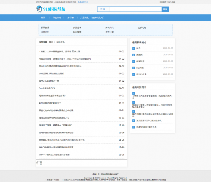 最新918国际导航V4.2版整站源码分享-灵感源码社区