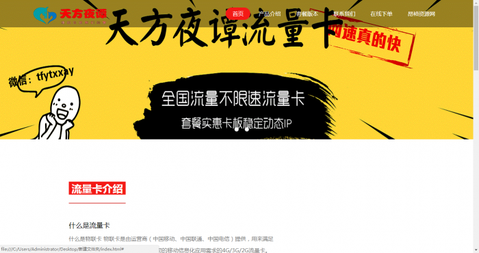 最新流量卡官网介绍单页源码-灵感源码社区