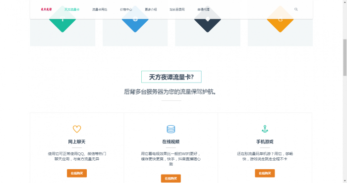 天谭简洁商品介绍官方源码HTML-灵感源码社区