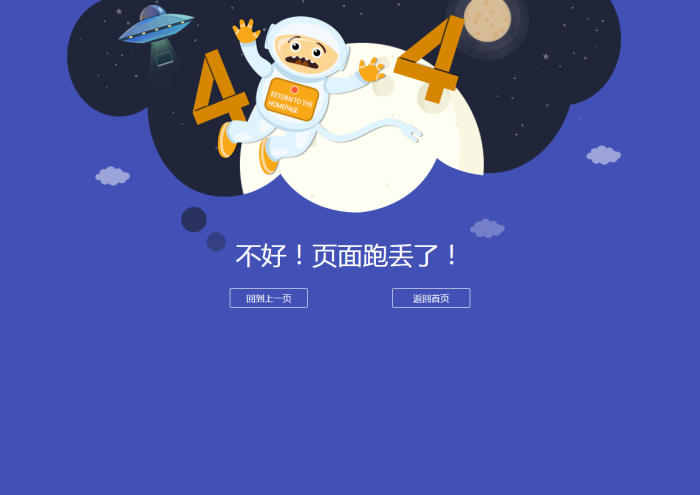 很好看的宇宙人404模板源码-灵感源码社区