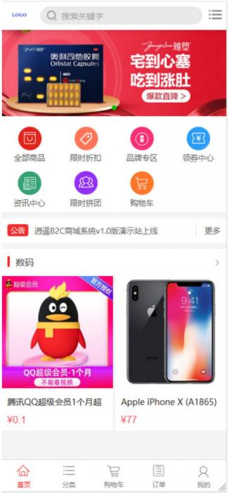 逍遥商城系统源码+视频教程-灵感源码社区