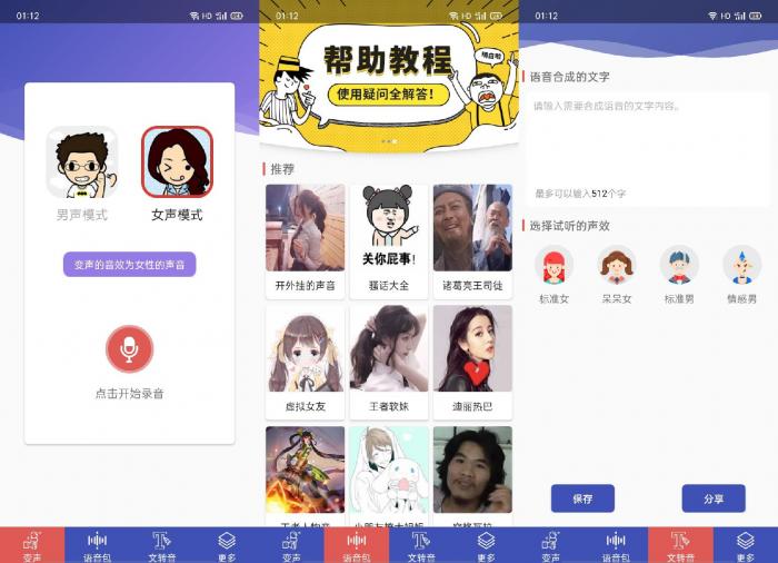 安卓终极变声器V1.9解锁版海量音效随你使用-灵感源码社区