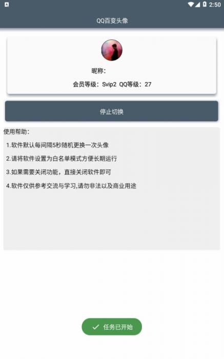 安卓QQ百变头像2.0最新版 随机历史头像百变 5秒一次-灵感源码社区