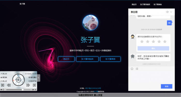 张子翼导航源码V1.1 引导页全开源解密带后台超漂亮音乐＋客服＋多模板-灵感源码社区