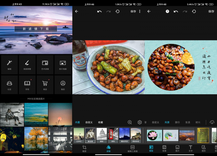 最新安卓MIX滤镜v4.9.13高级版下载-灵感源码社区