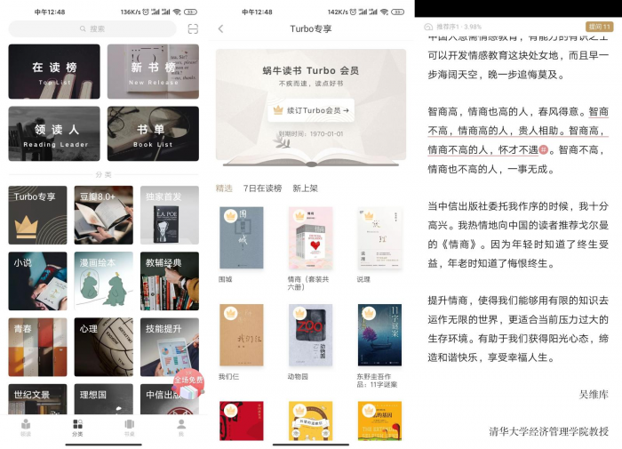 安卓网易蜗牛读书v1.9.14绿化版下载-灵感源码社区