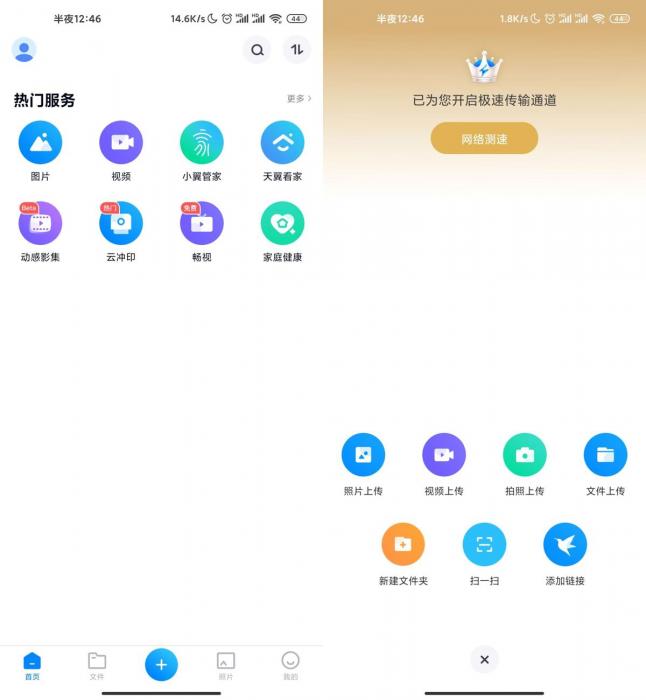 最新安卓天翼云盘v8.8.4解锁绿化版-灵感源码社区