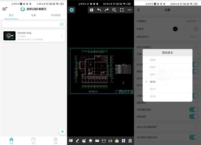 安卓浩辰CAD看图王v4.0.0版APP-灵感源码社区