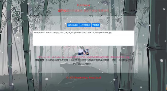 葫芦侠图床源码带API接口-灵感源码社区