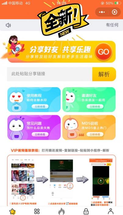 最新美化版短视频去水印小程序源码-灵感源码社区