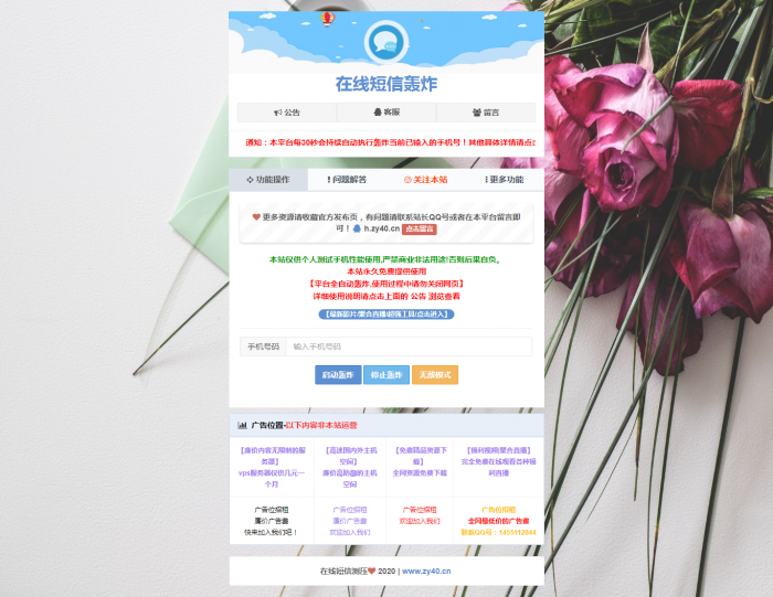 最新云短信轰炸PHP源码V2.1，自带接口，无需数据库-灵感源码社区