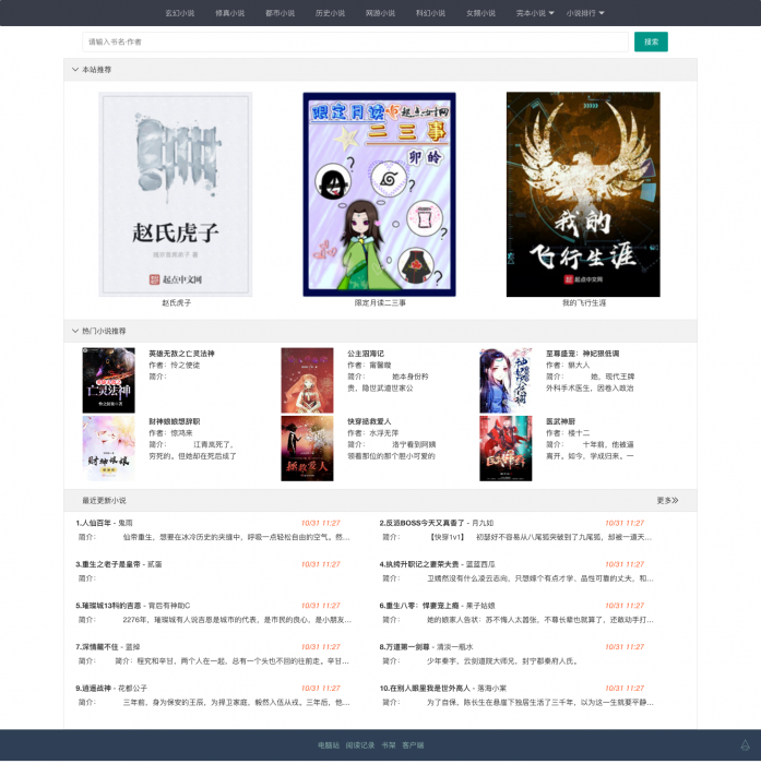 最新小说精品屋plus v2.7.1网站源码发布，完善作家后台-灵感源码社区