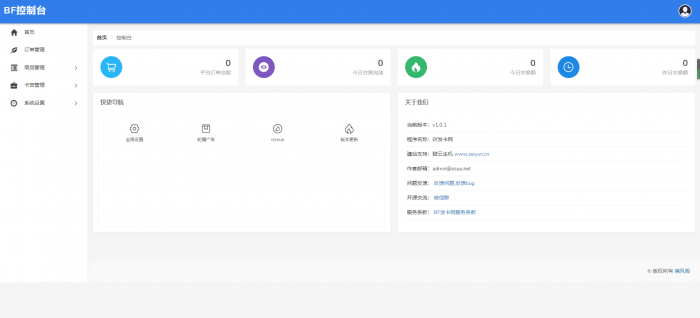 BF发卡网开源源码 详细搭建教程-灵感源码社区