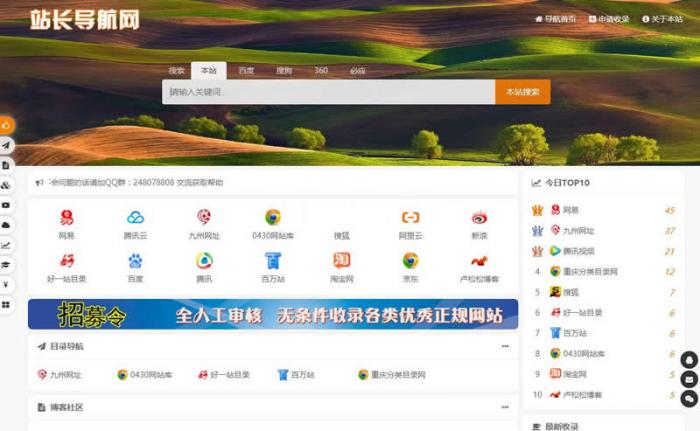 自适应各终端懒人网址导航源码v1.6-灵感源码社区