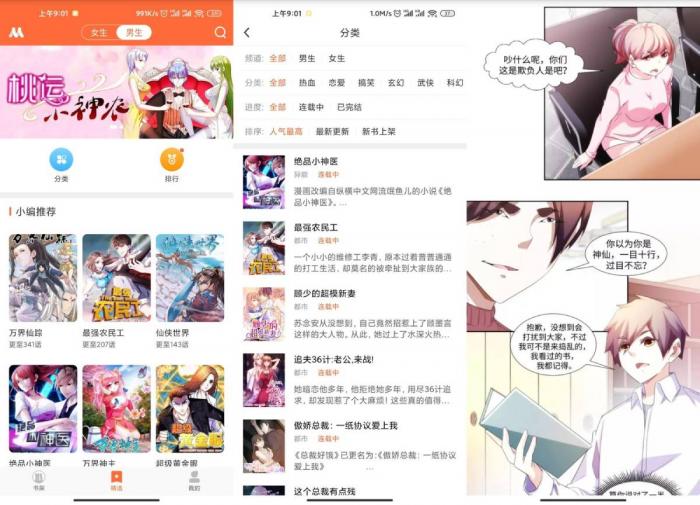 免费看漫画软件去广告v3.0.22版-灵感源码社区