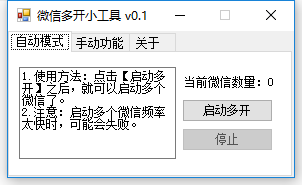 PC微信一键多开小工具V0.1-灵感源码社区
