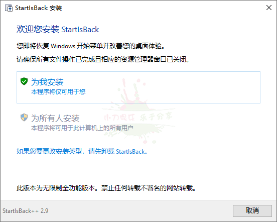 StartIsBack++ v2.9.8绿色版-灵感源码社区