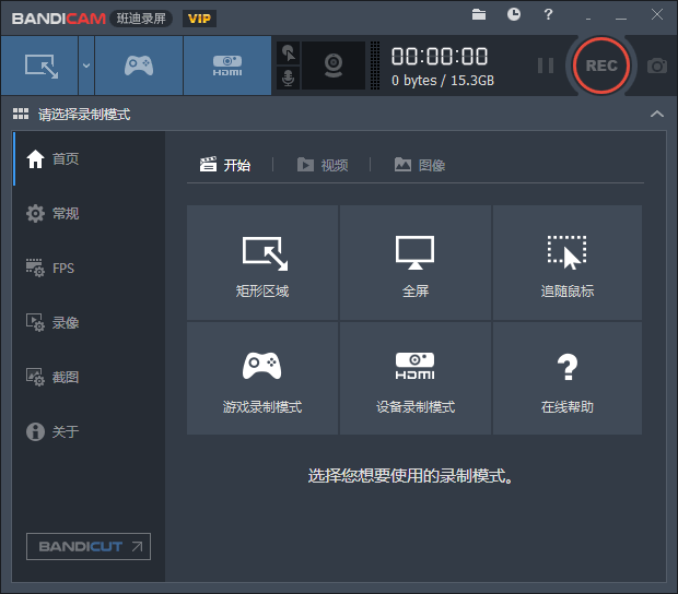 班迪电脑录屏Bandicam v5.0.0-灵感源码社区
