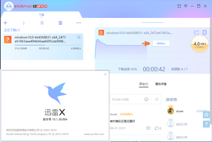 迅雷X版v10.1.38.890最终版-灵感源码社区